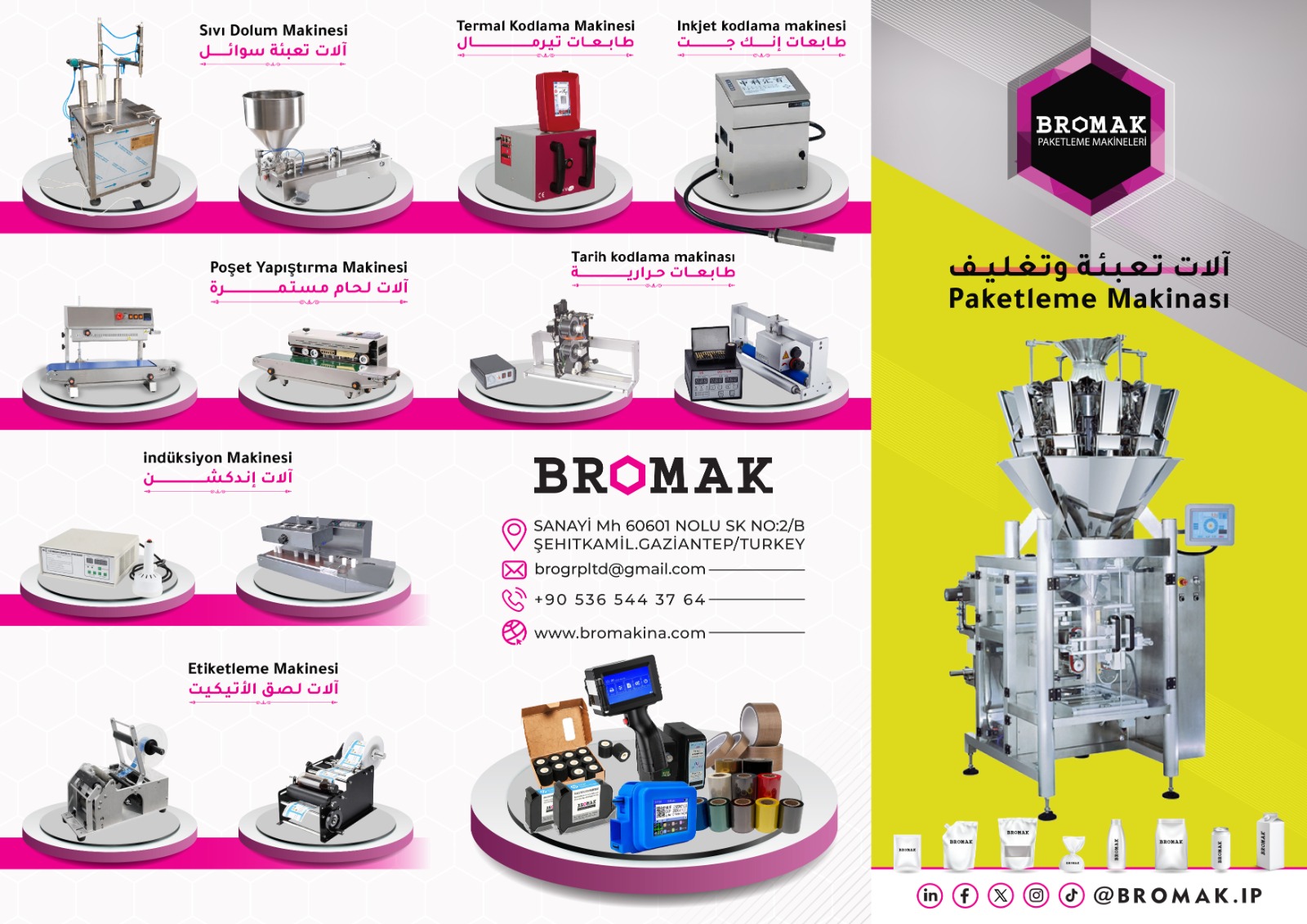 آلات تعبئة وتغليف غذائية